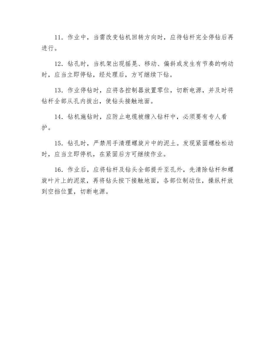 长螺旋杆钻孔机安全操作规程_第2页