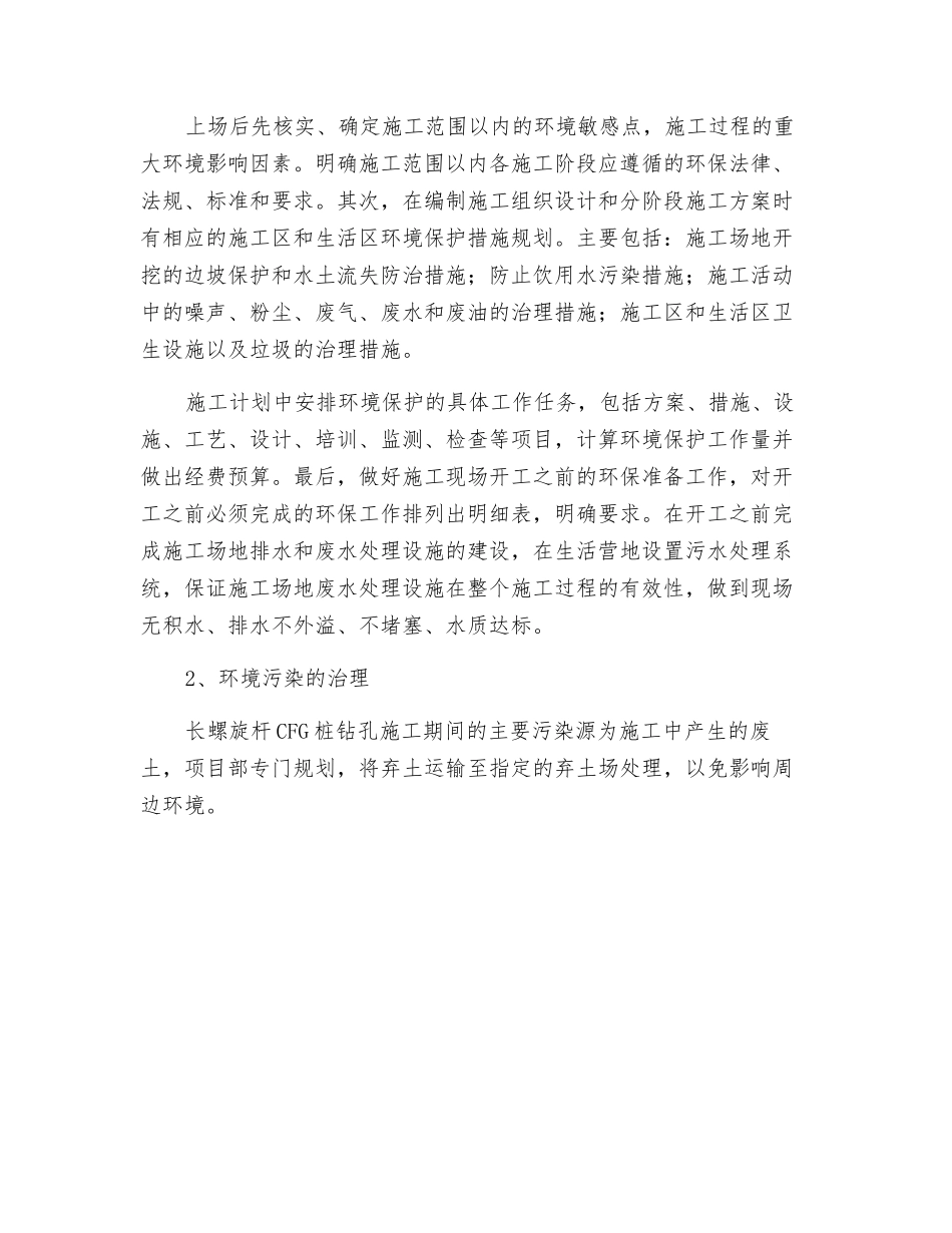 长螺旋钻杆CFG桩施工安全保证措施_第2页