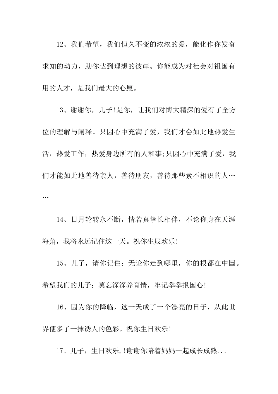 长辈对晚辈生日祝福语_第3页