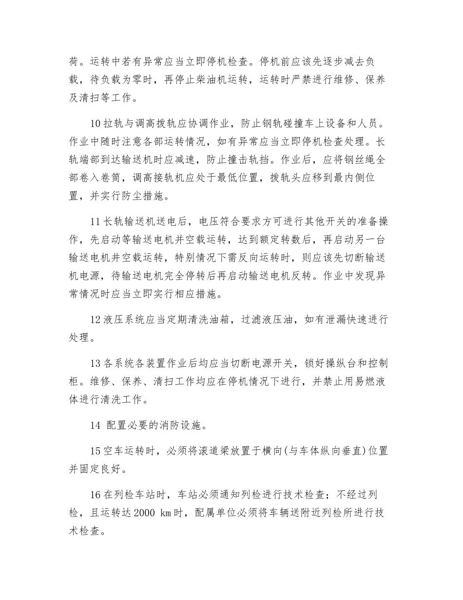 长轨运输车施工安全考核表_第2页