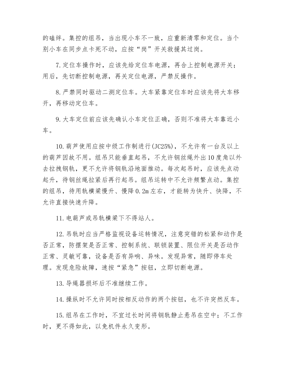 长轨装卸组吊操作规程_第2页