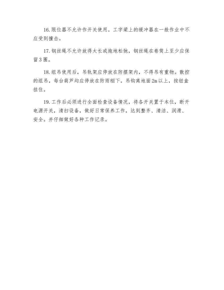 长轨装卸组吊操作规程_第3页