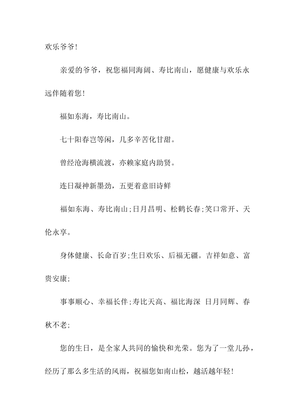 长辈祝寿祝福语_第2页