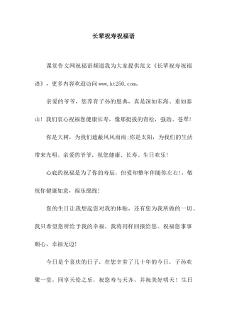 长辈祝寿祝福语