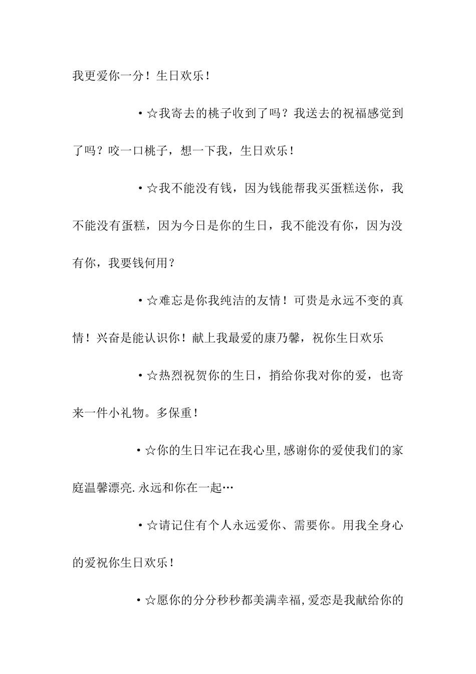 长辈生日祝福语-2_第2页