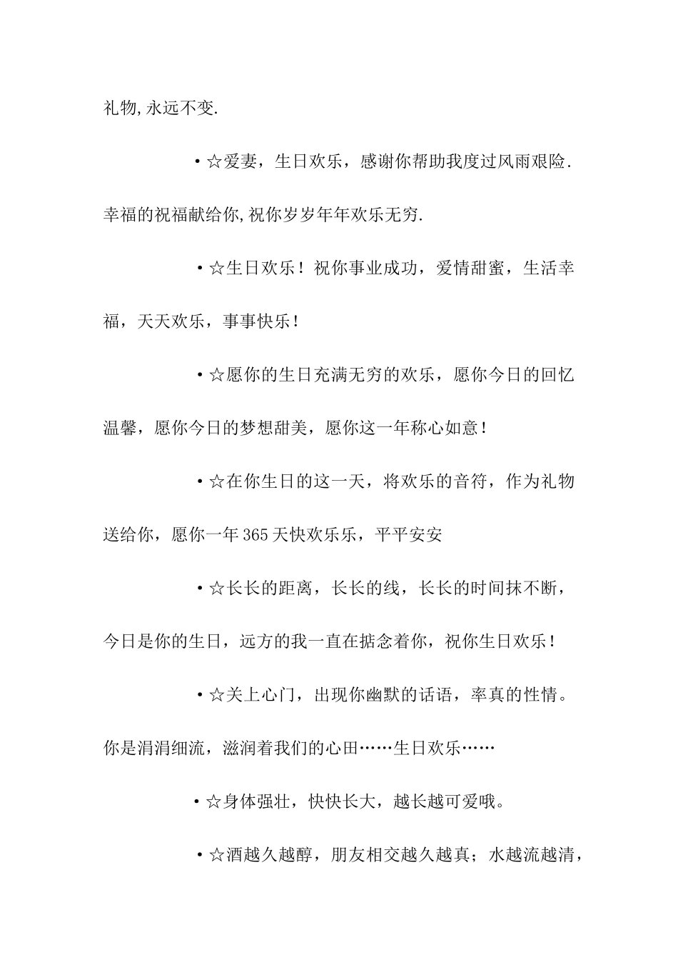 长辈生日祝福语-2_第3页