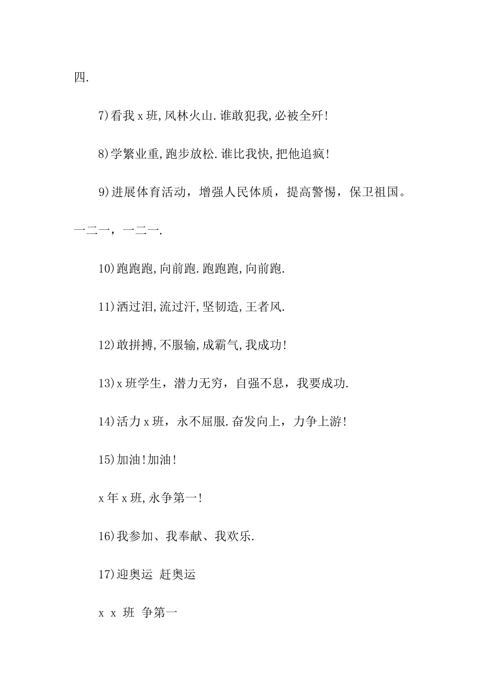 长跑运动会口号_第2页