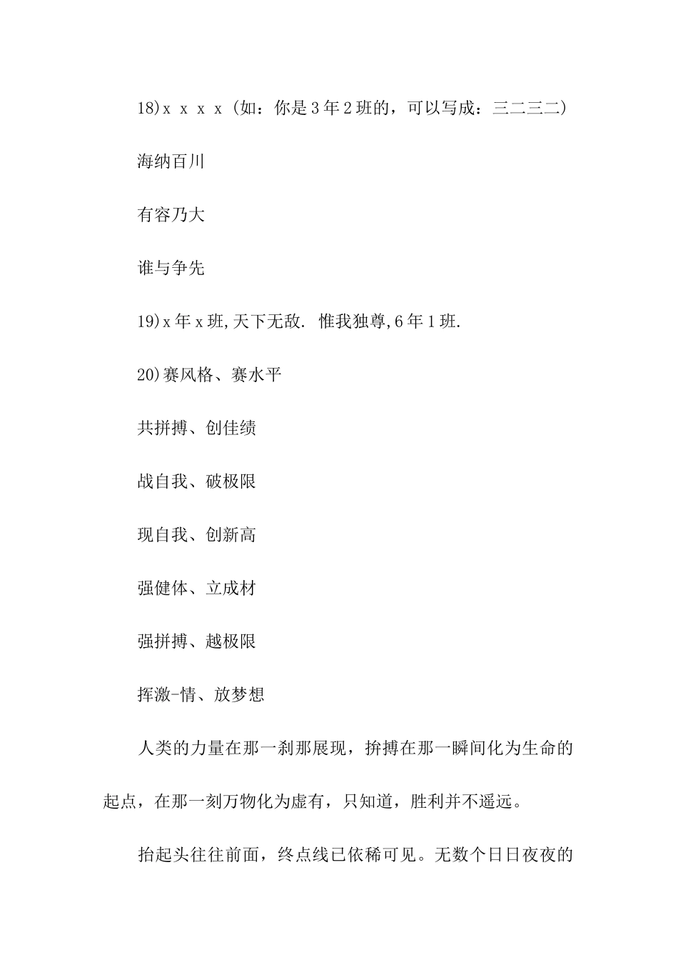 长跑运动会口号_第3页