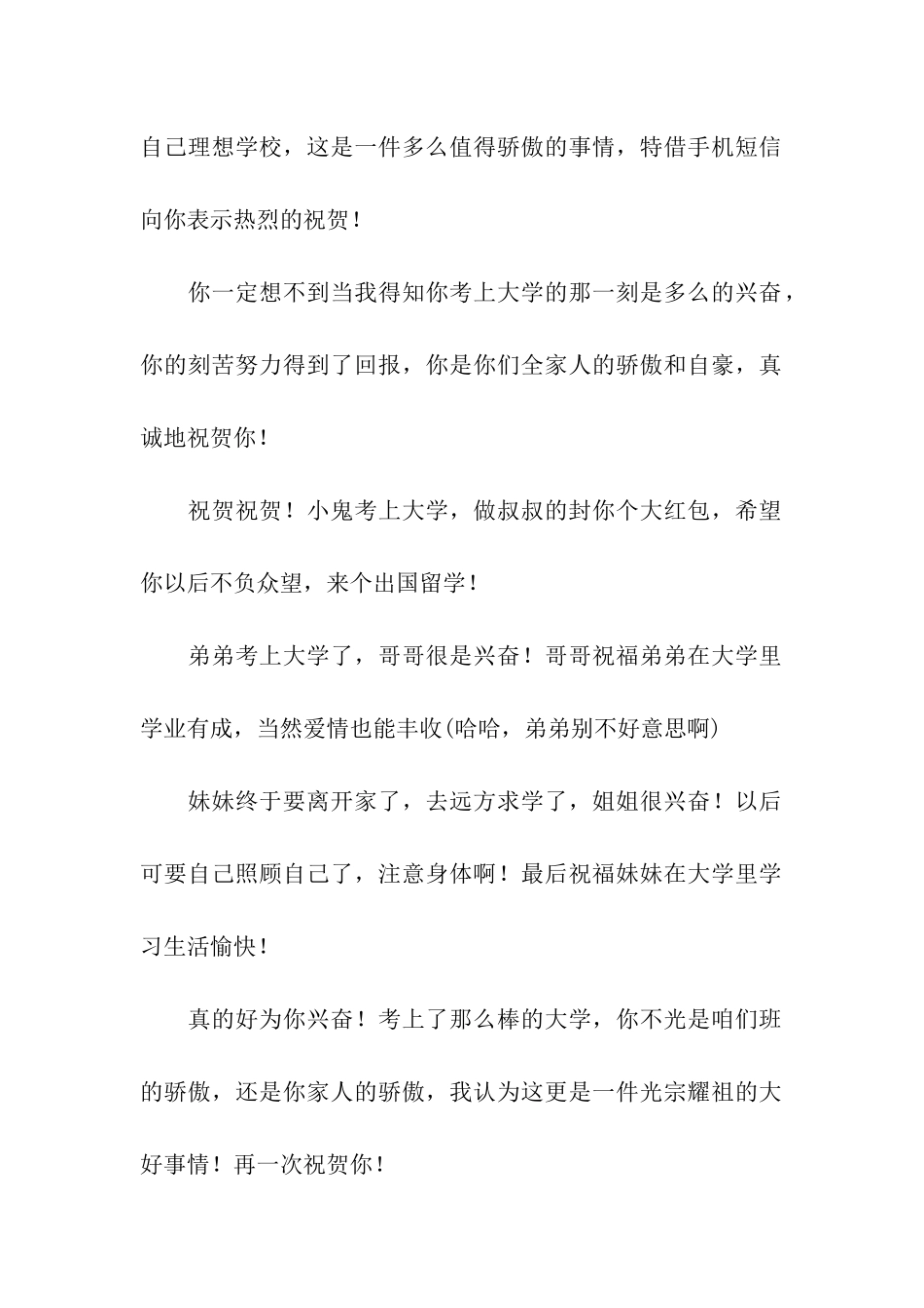 长辈给考上大学的晚辈的祝贺祝福语_第2页