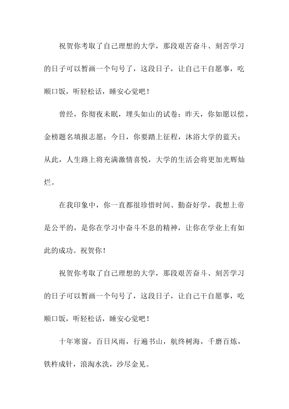 长辈给考上大学的晚辈的祝贺祝福语_第3页