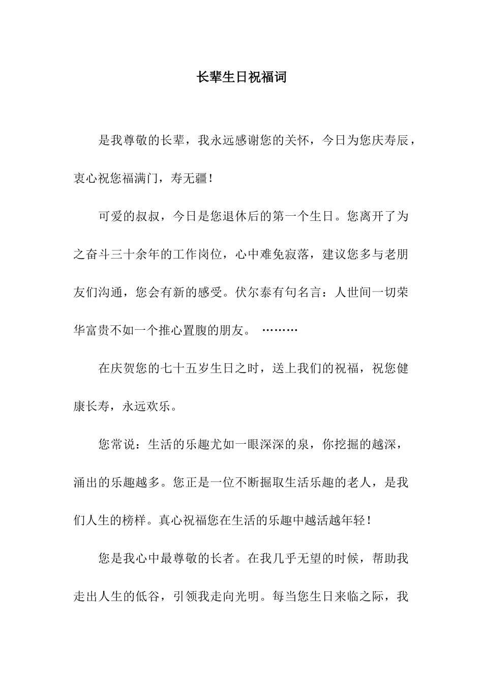 长辈生日祝福词_第1页