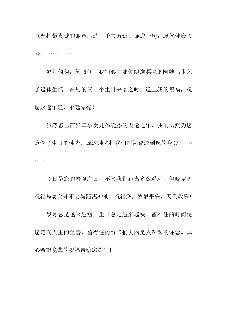 长辈生日祝福词_第2页