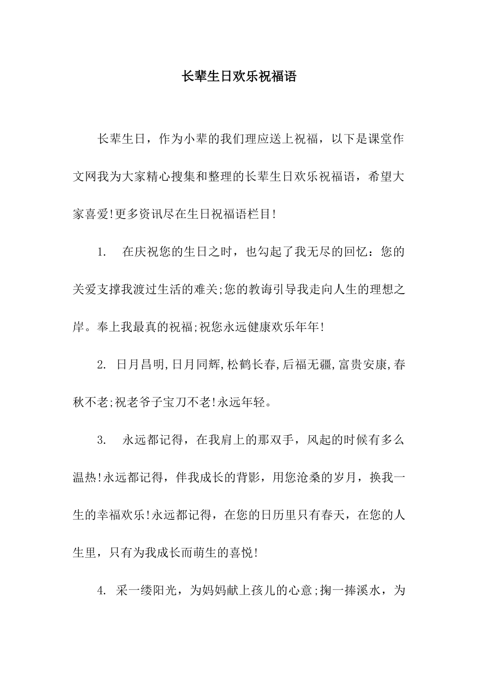 长辈生日快乐祝福语_第1页