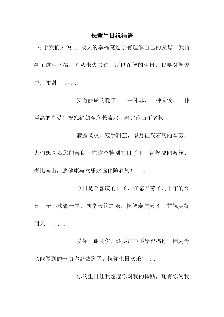 长辈生日祝福语-3_第1页