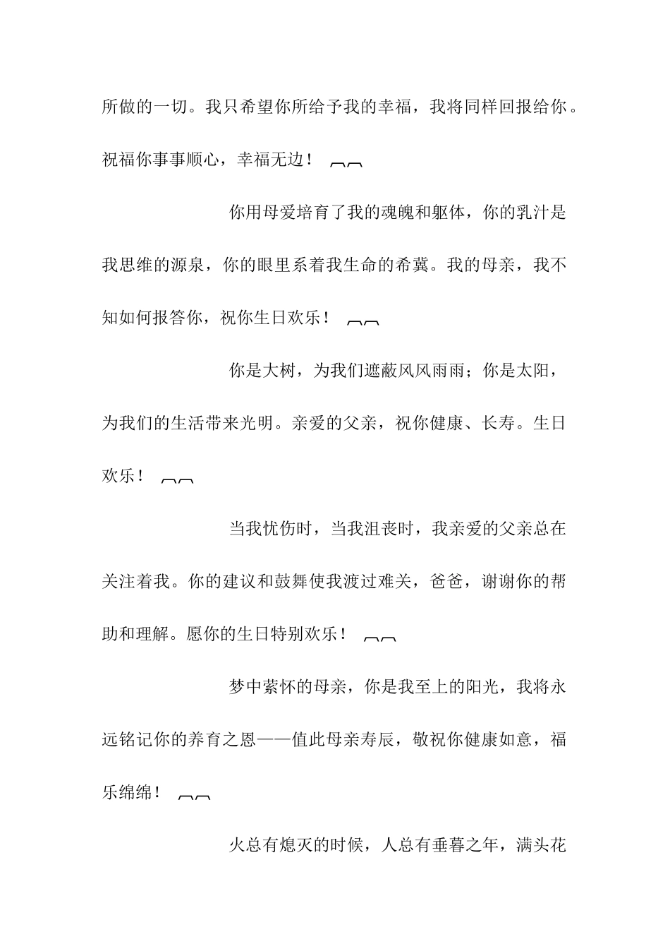 长辈生日祝福语-3_第2页
