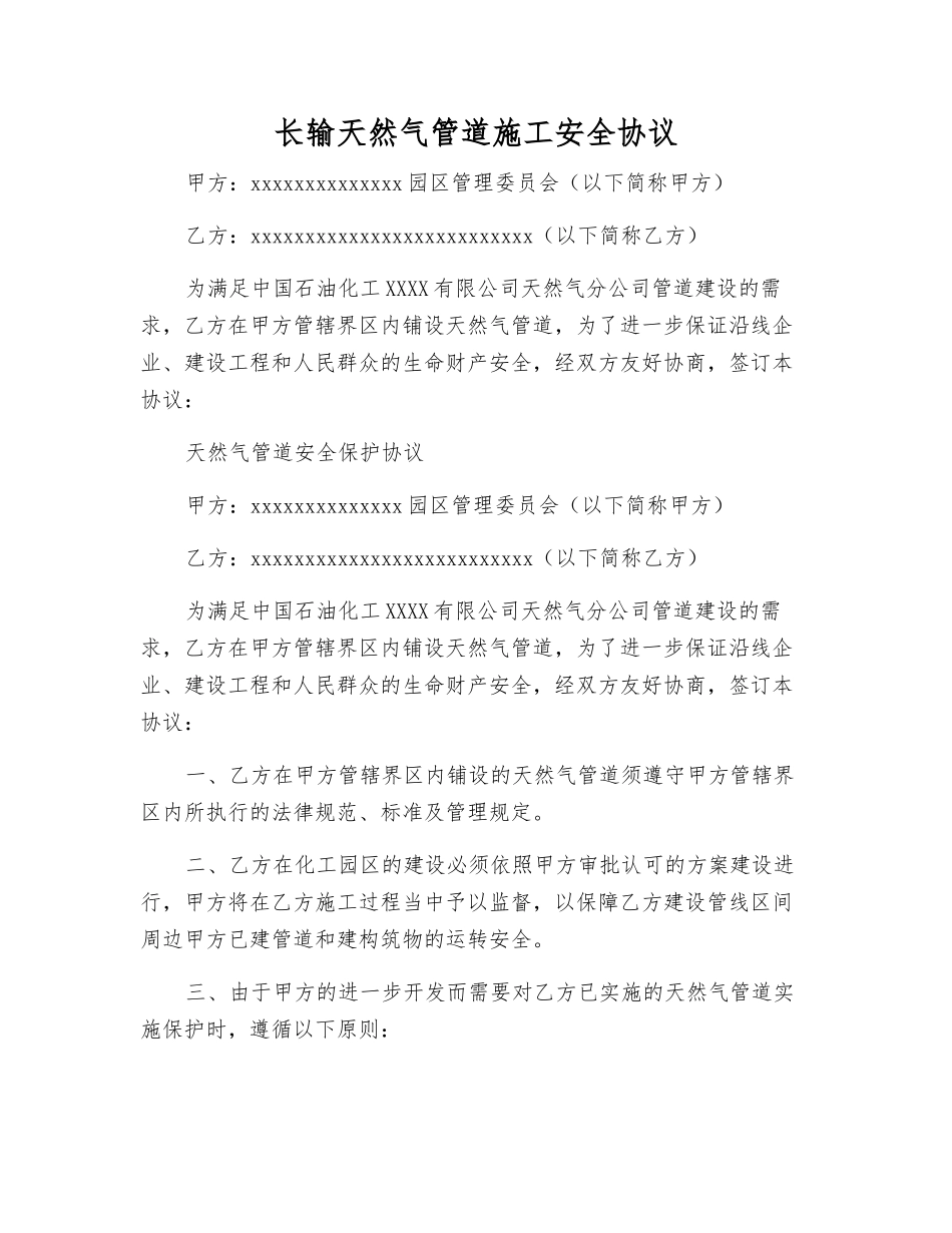 长输天然气管道施工安全协议_第1页