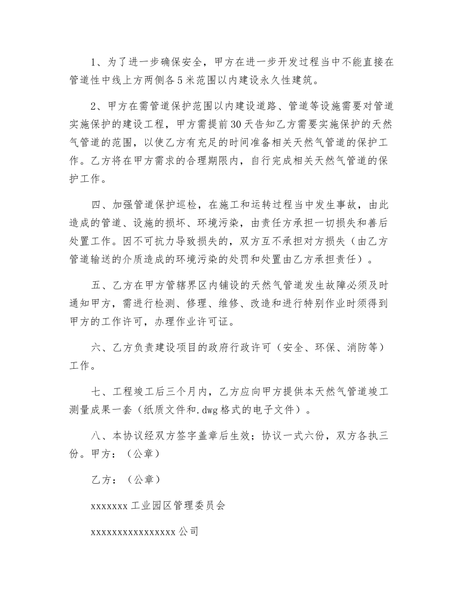 长输天然气管道施工安全协议_第2页