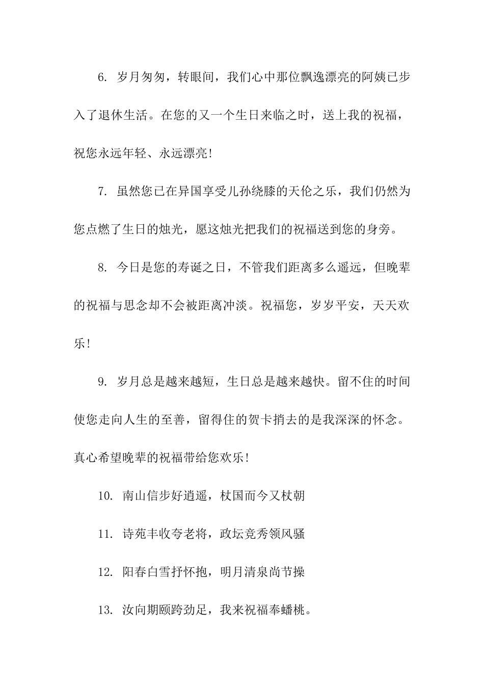 长辈生日祝福语_第2页