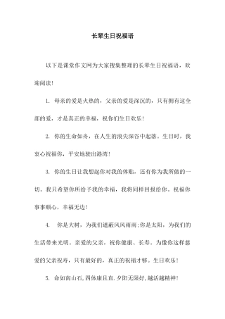 长辈生日祝福语
