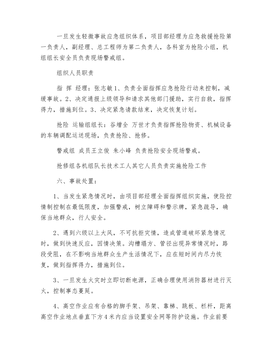 长输管道工程生产事故抢险应急预案_第2页