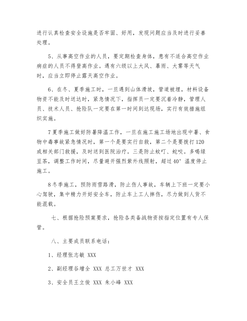 长输管道工程生产事故抢险应急预案_第3页