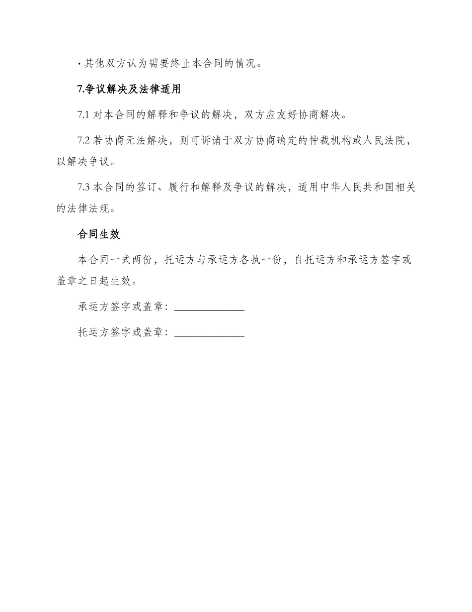 长途客车运输合同_第3页