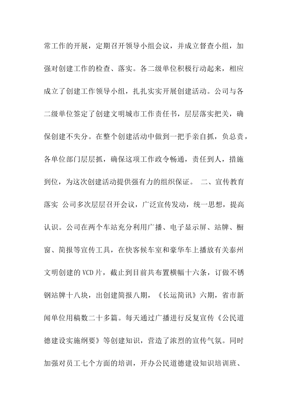 长运公司创建文明单位工作情况汇报_第2页
