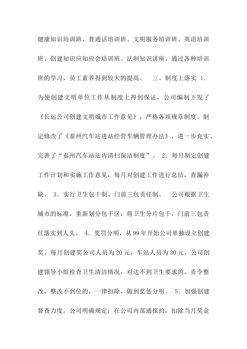 长运公司创建文明单位工作情况汇报_第3页