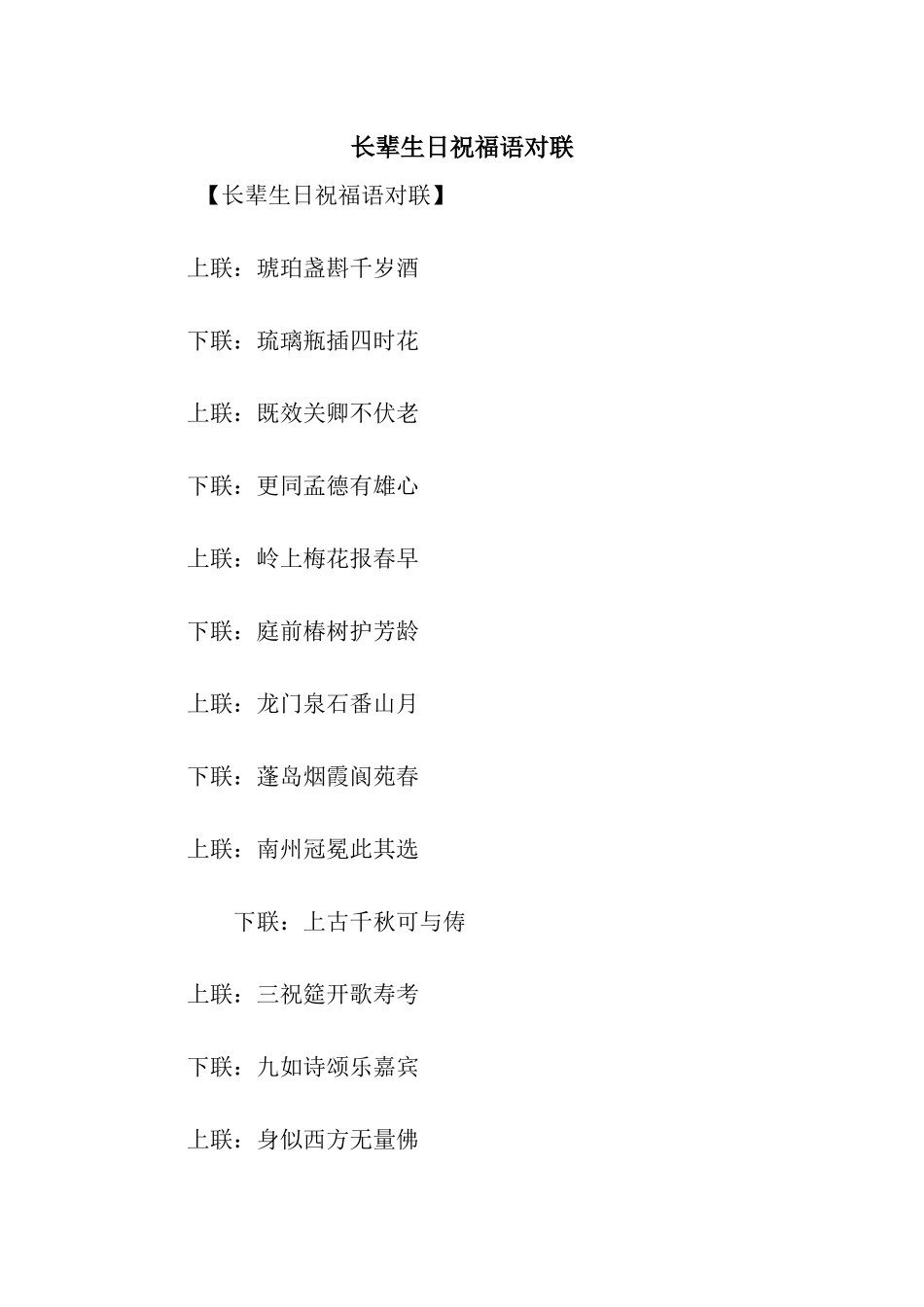 长辈生日祝福语对联_第1页