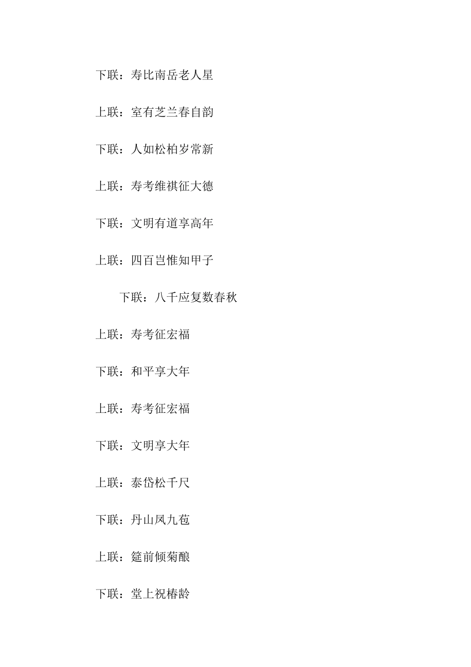 长辈生日祝福语对联_第2页