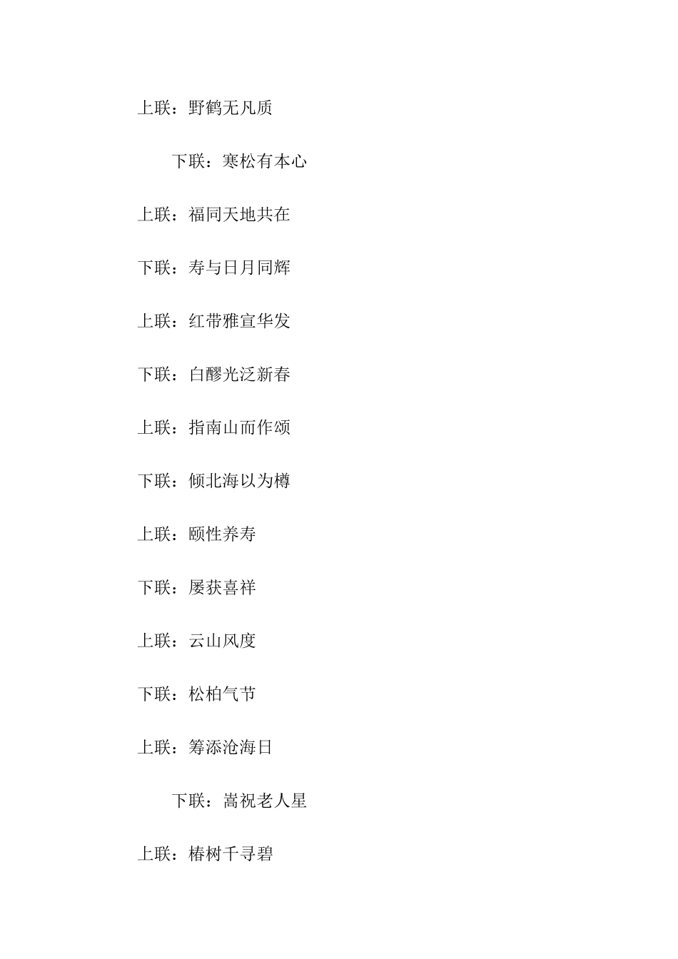 长辈生日祝福语对联_第3页