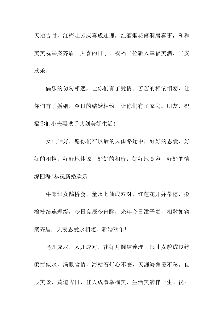 长辈结婚祝福语大全_第2页