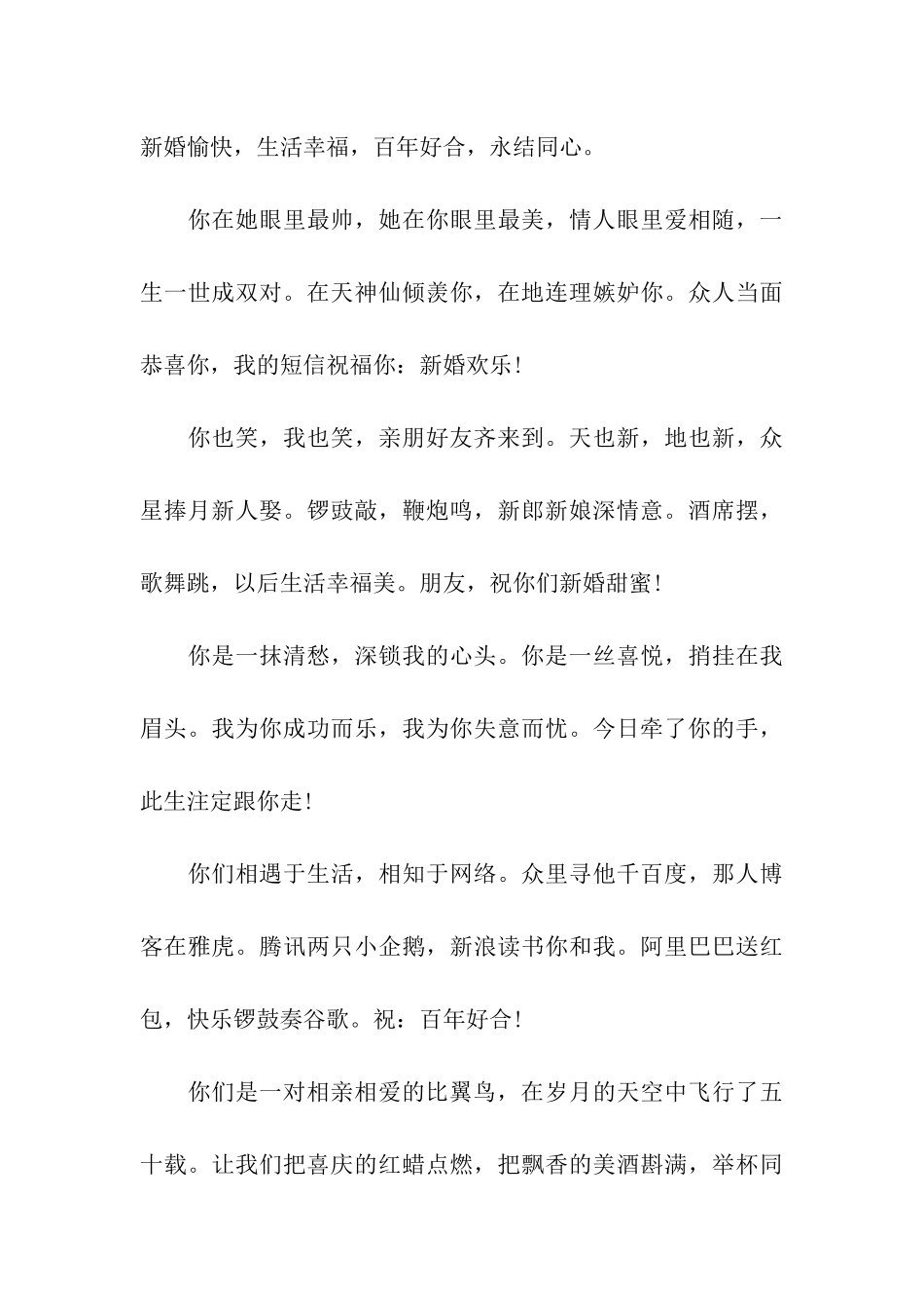 长辈结婚祝福语大全_第3页