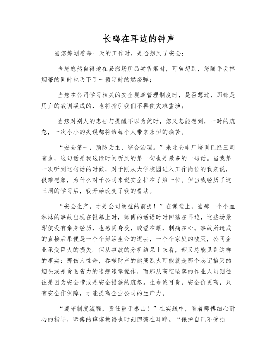 长鸣在耳边的钟声_第1页