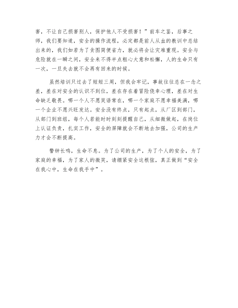 长鸣在耳边的钟声_第2页