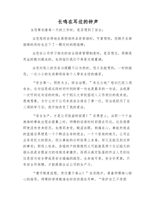 长鸣在耳边的钟声