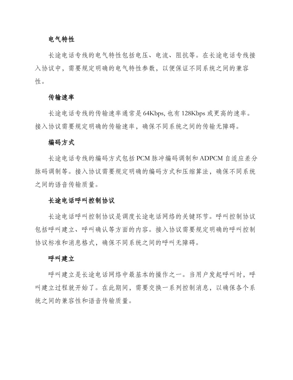 长途电话专线接入协议_第2页