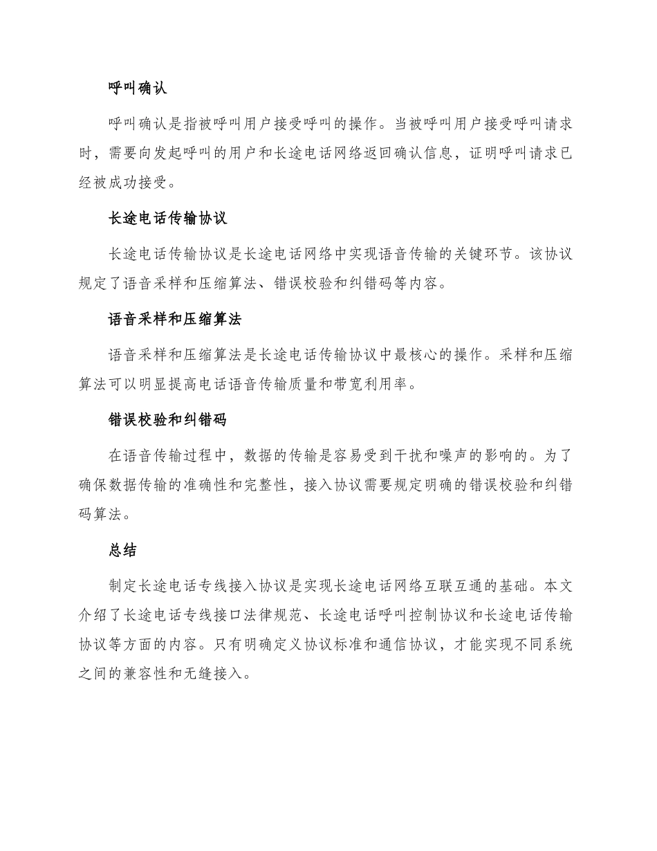 长途电话专线接入协议_第3页