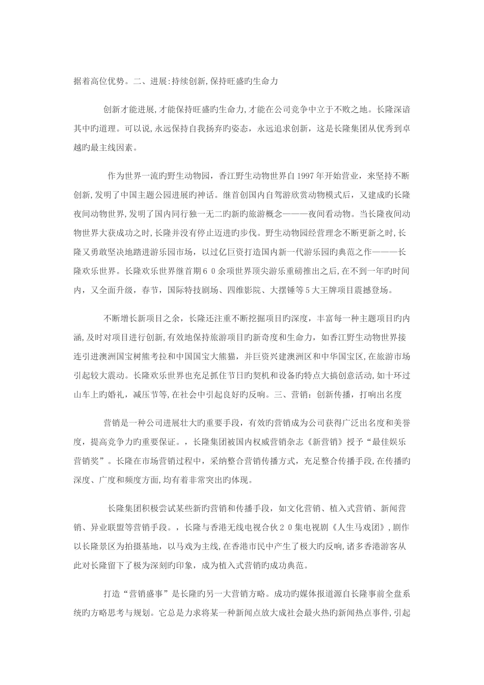 长隆集团的营销模式解读_第3页
