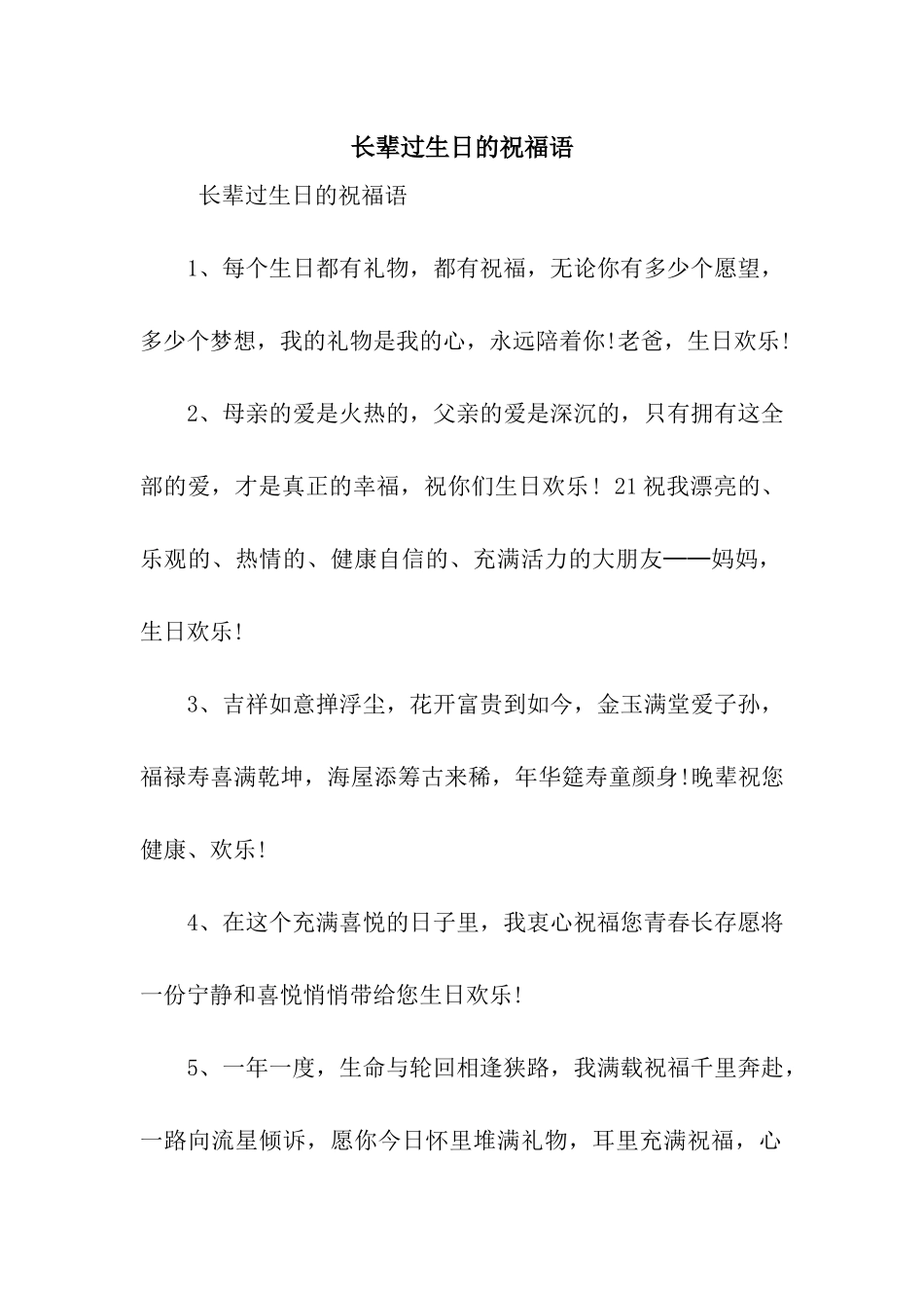 长辈过生日的祝福语_第1页