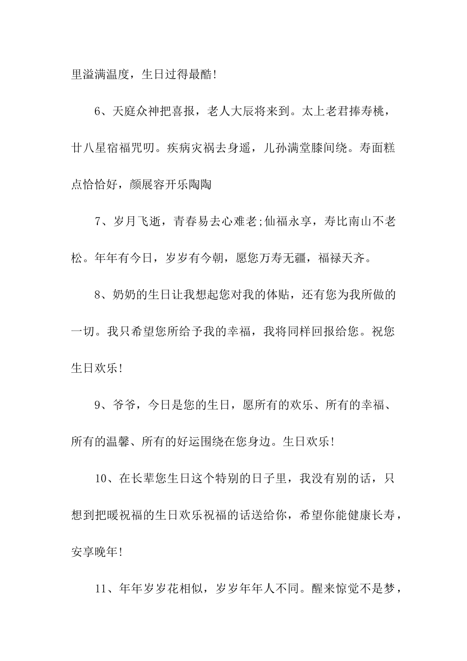 长辈过生日的祝福语_第2页