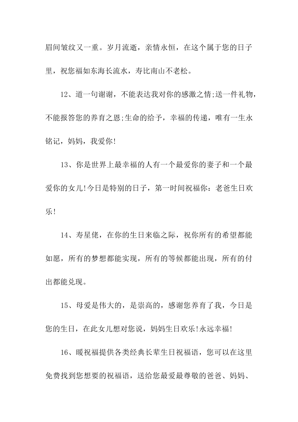 长辈过生日的祝福语_第3页