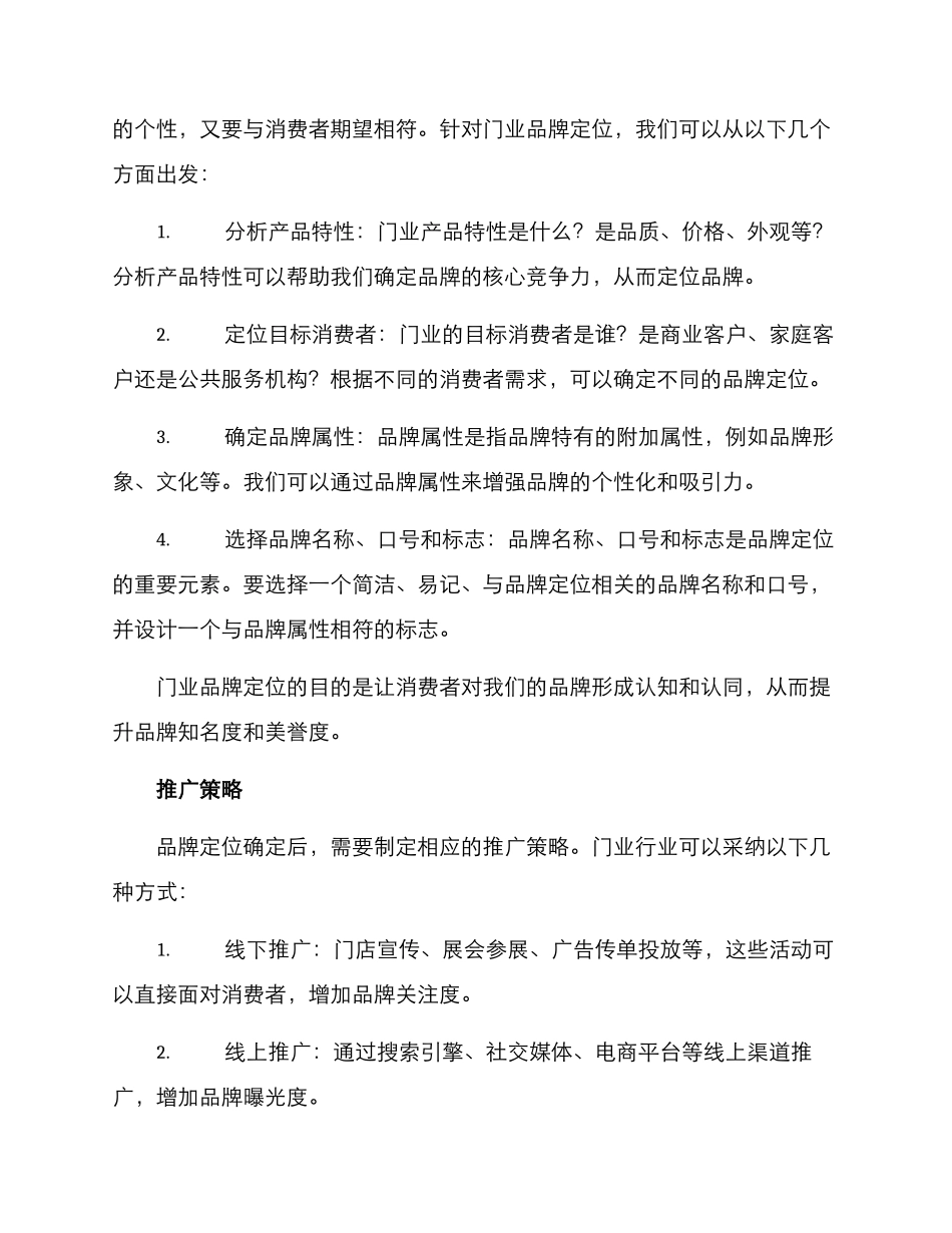 门业品牌运营方案_第2页