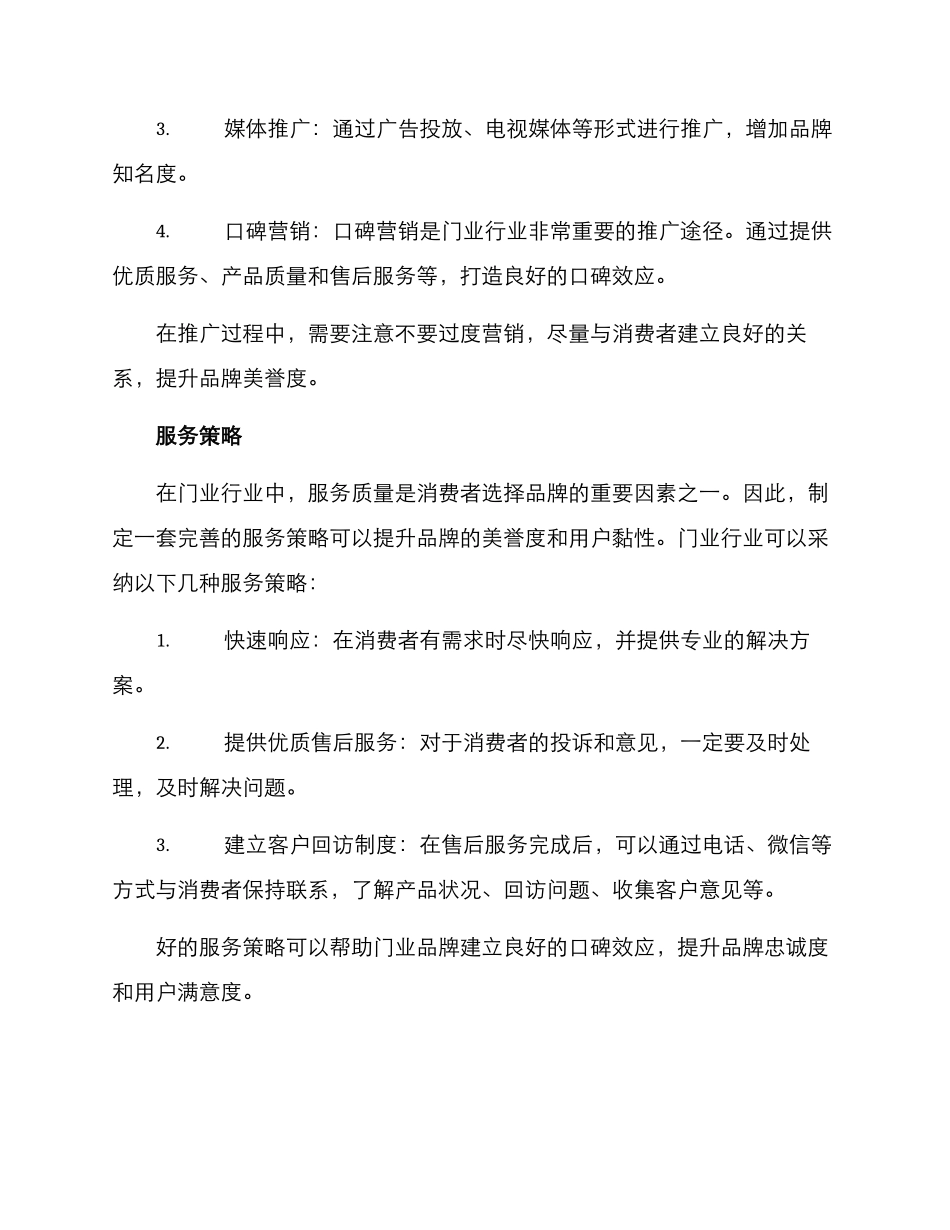 门业品牌运营方案_第3页