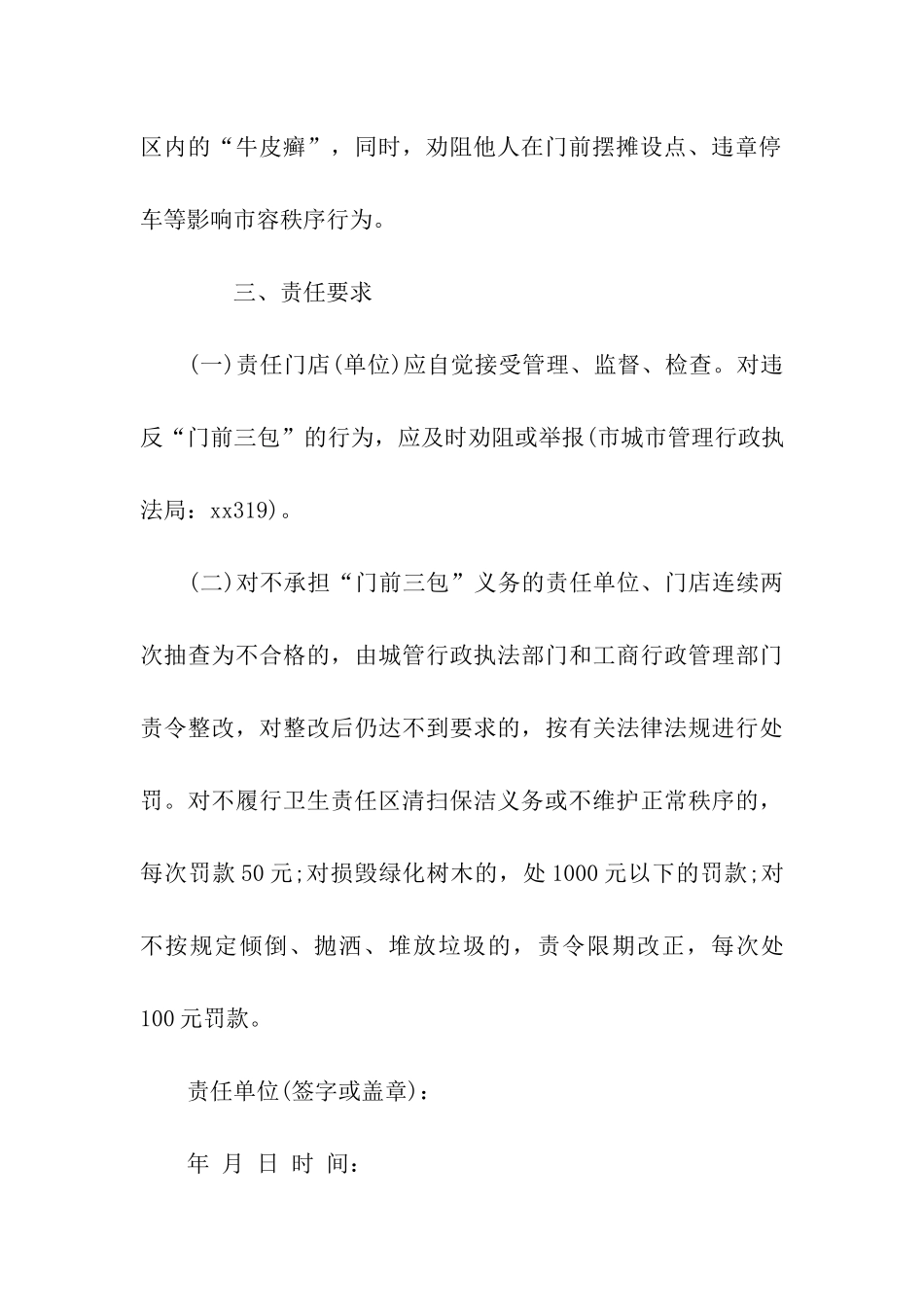 门前三包责任书范文_第3页