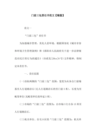 门前三包责任书范文