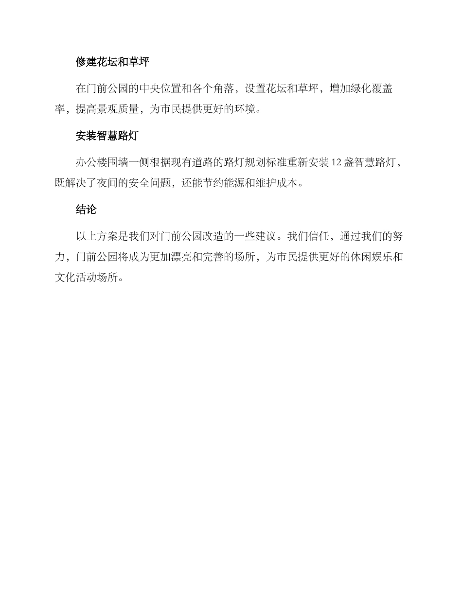 门前公园改造方案_第2页