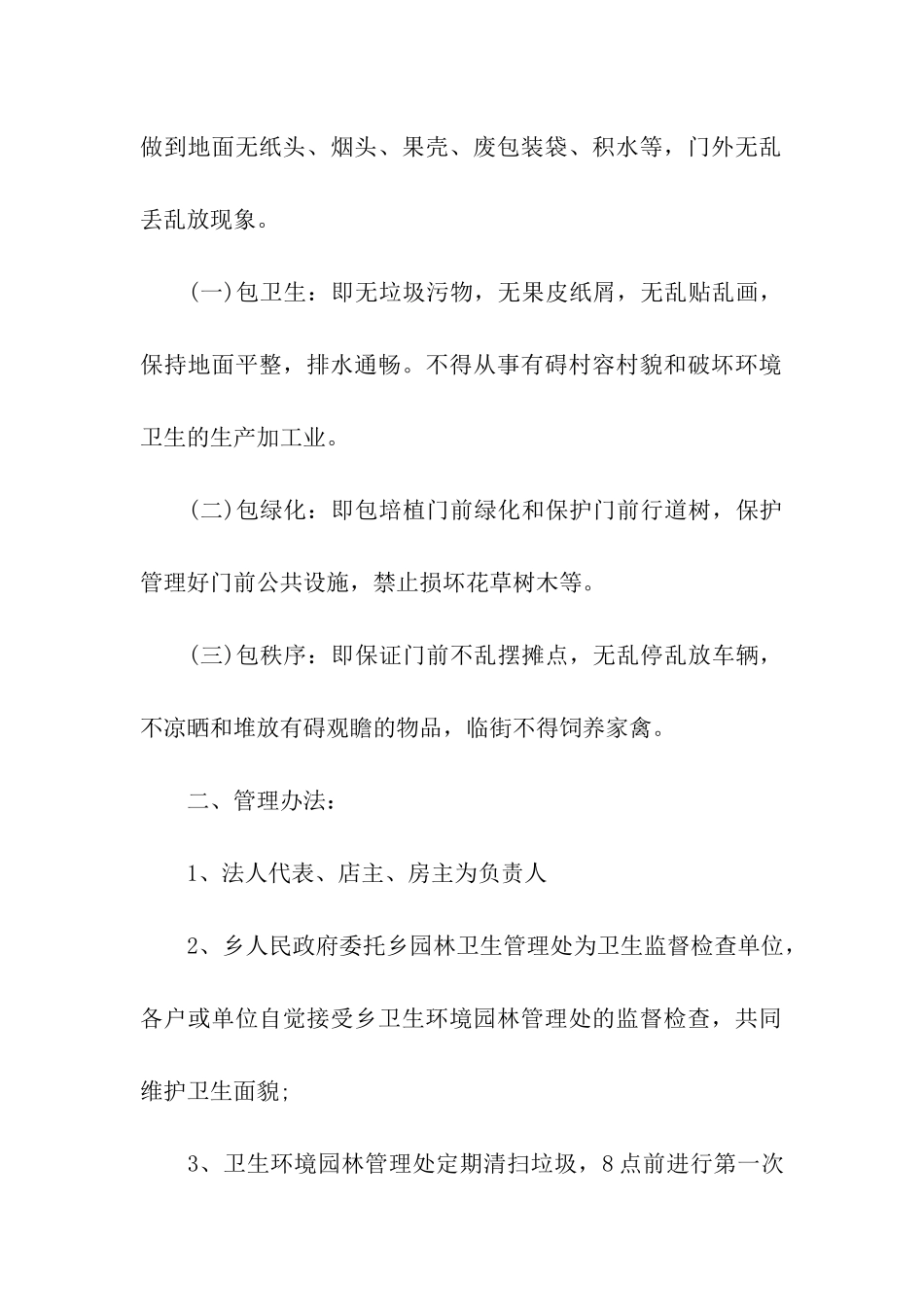 门前卫生三包责任书_第2页