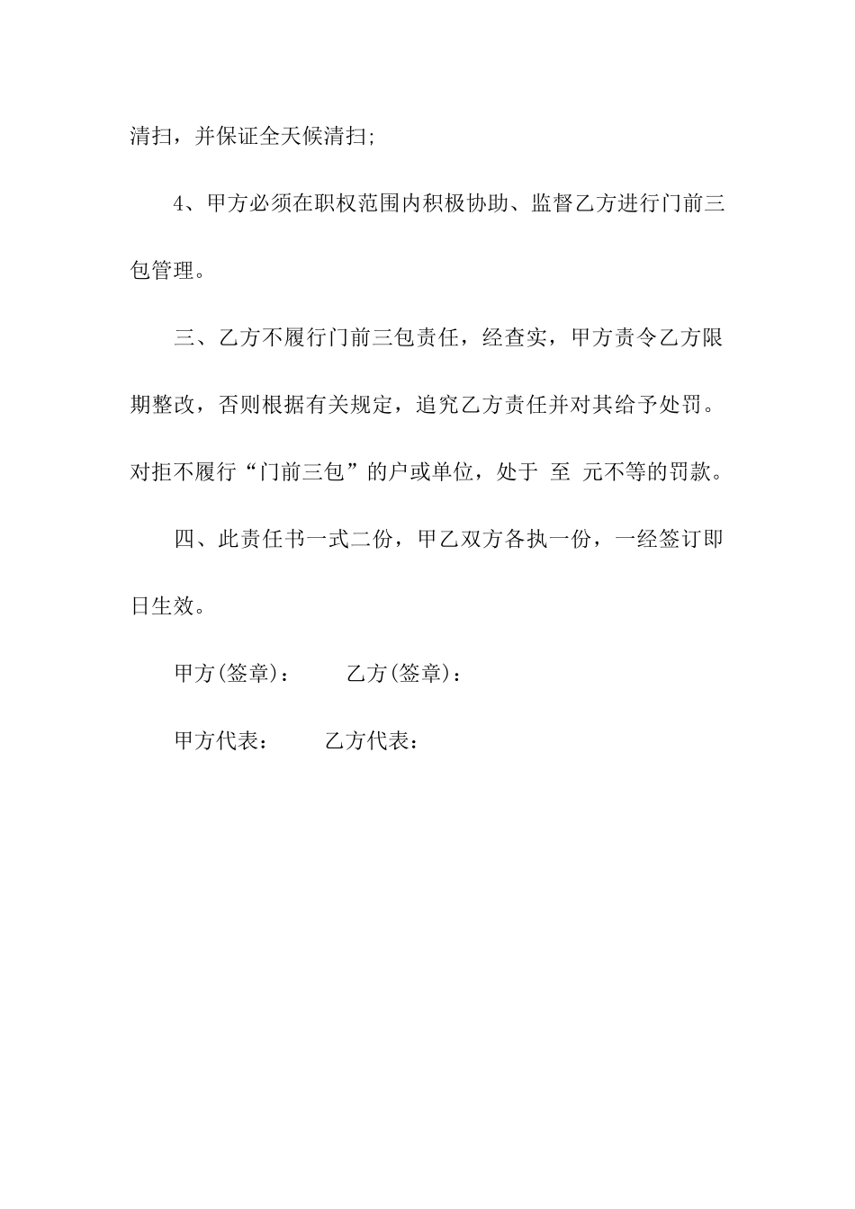 门前卫生三包责任书_第3页