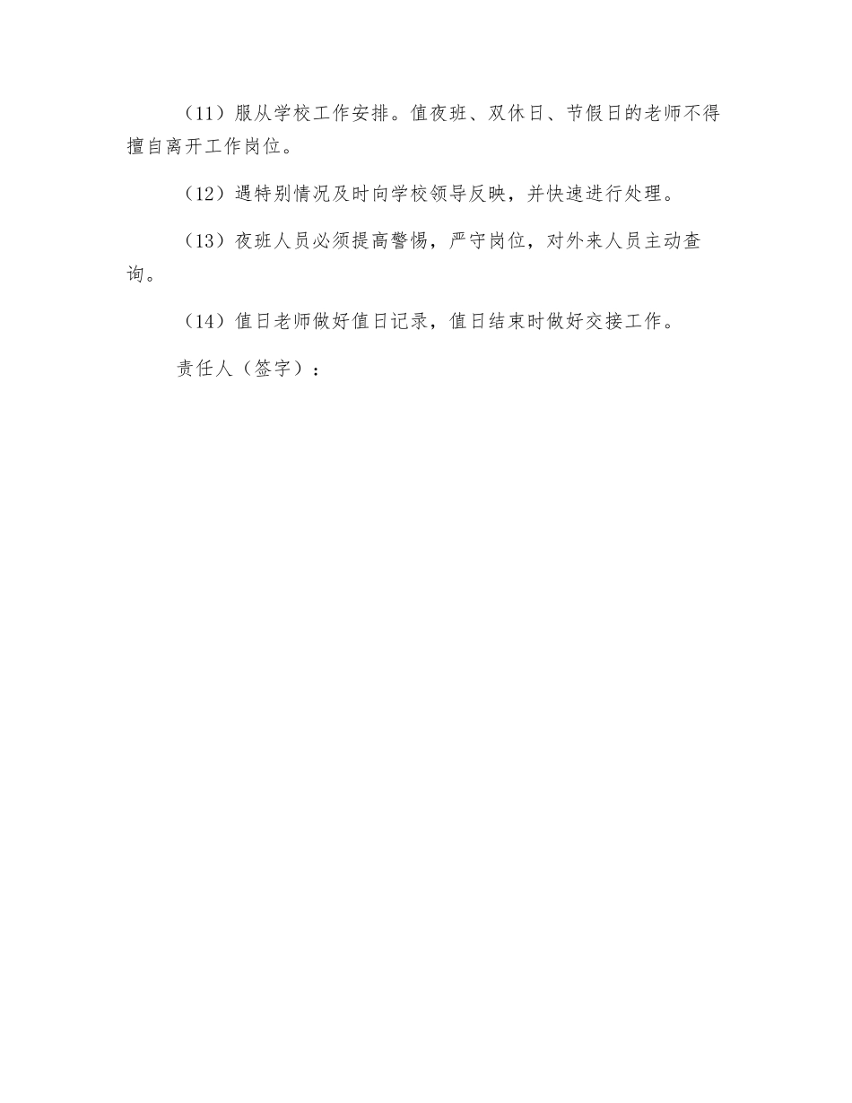 门卫人员安全工作职责_第2页